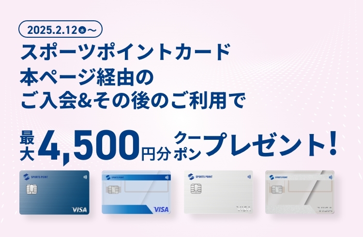 4,500円分クーポンプレゼント