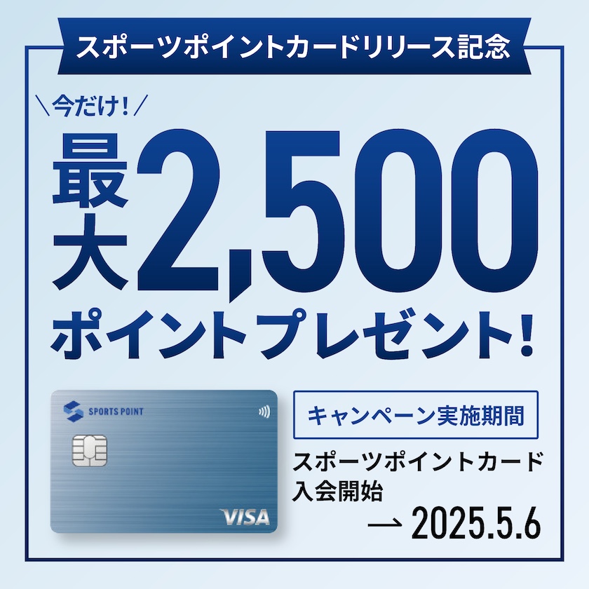 キャンペーン