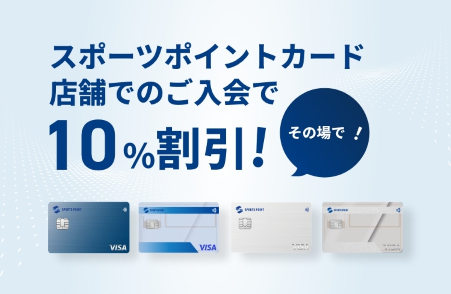 10%割引