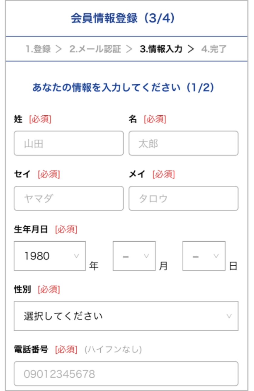 受け取ったメールに記載のリンクから情報入力