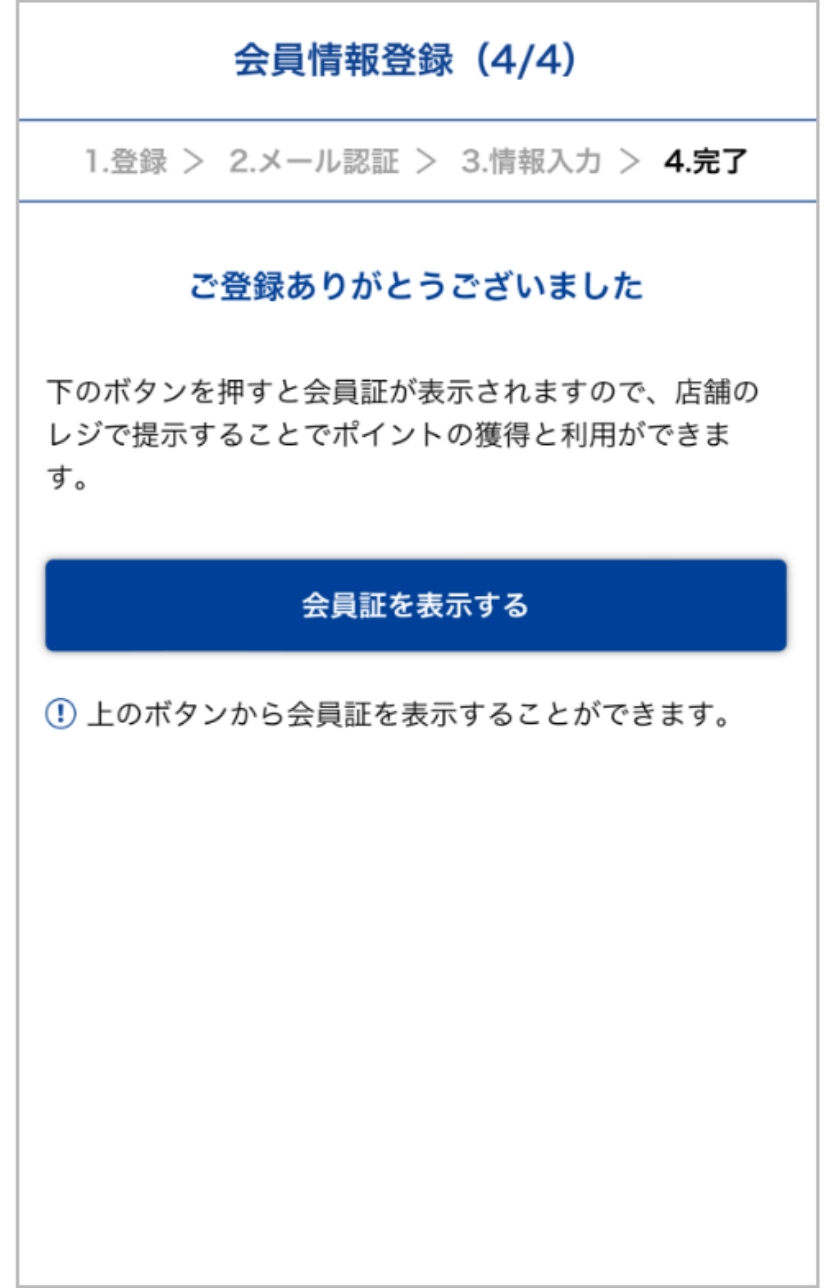 「スポーツポイント会員サイト」への新規会員登録