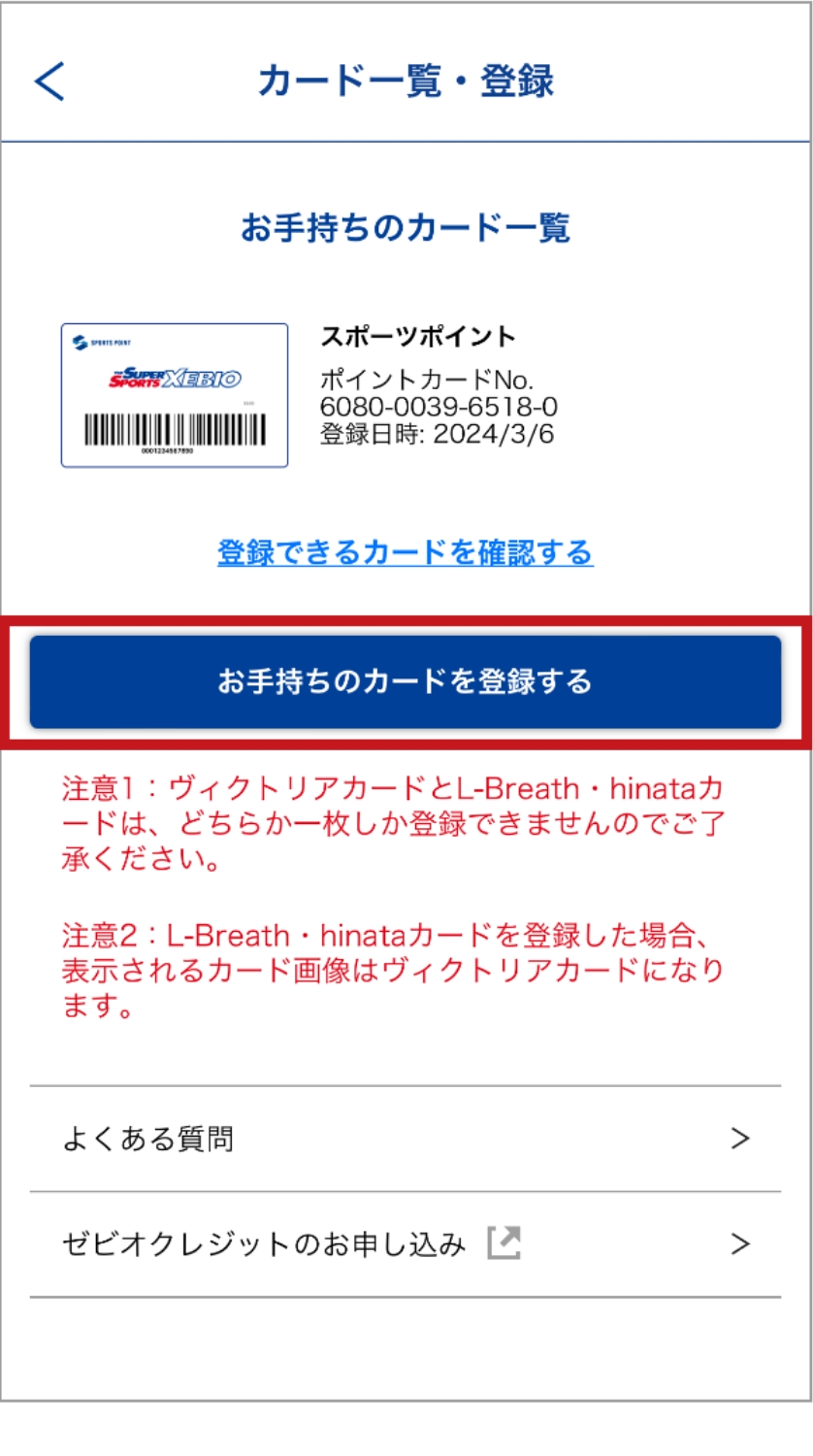 「カード一覧・登録」画面より「お手持ちのカードを登録する」を押下