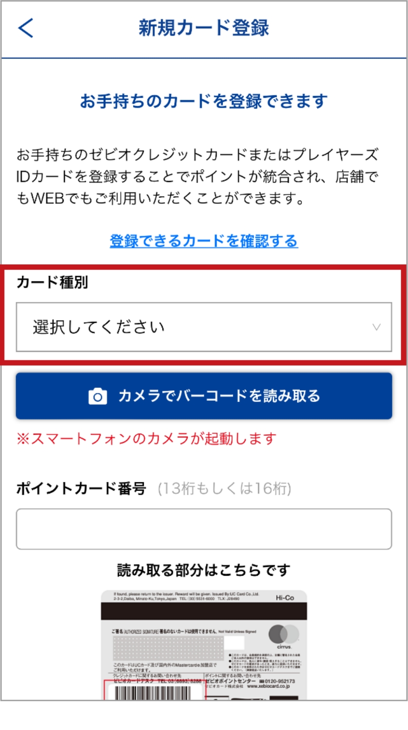 「新規カード登録」画面よりカード種別「クレジットカード」を選択