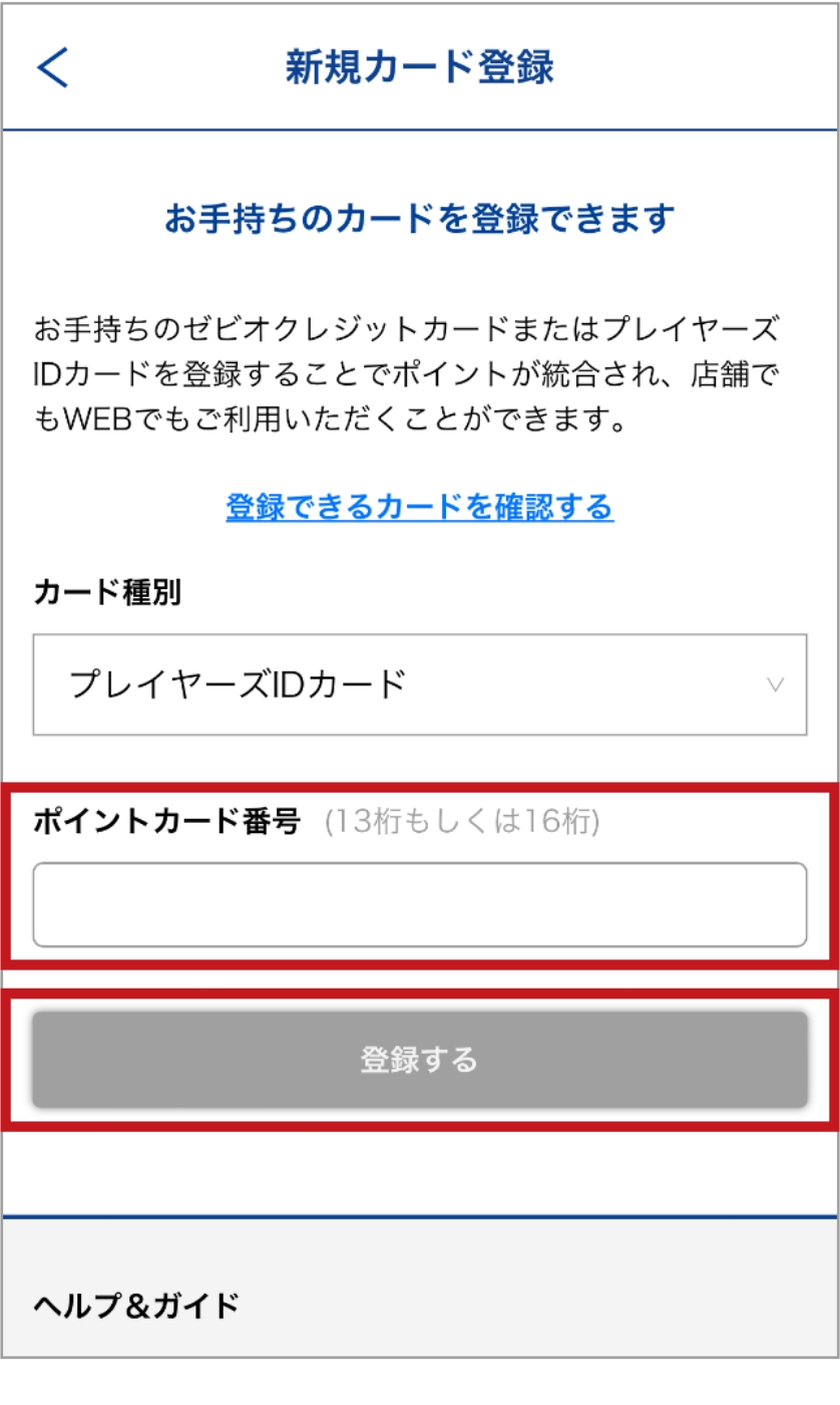  登録完了後、「カード一覧・登録」画面の「お手持ちのカード一覧」にカードが追加されます
