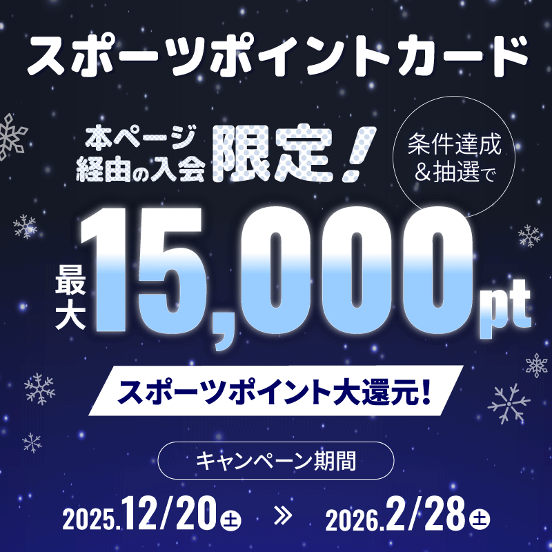 【本ページ経由限定】条件達成＆抽選で最大15,000ポイントのチャンス