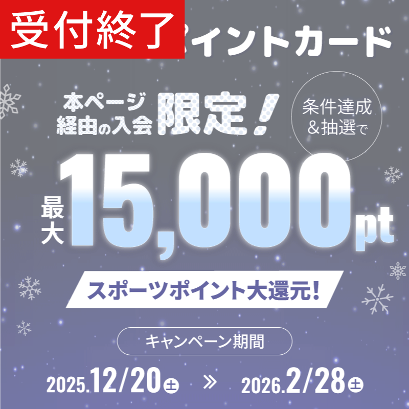 【受付終了済】【本ページ経由限定】条件達成＆抽選で最大15,000ポイントのチャンス