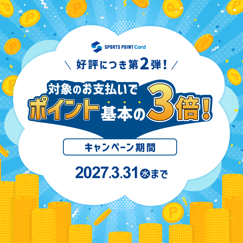 【26.04~】対象のお支払いがポイントアップ